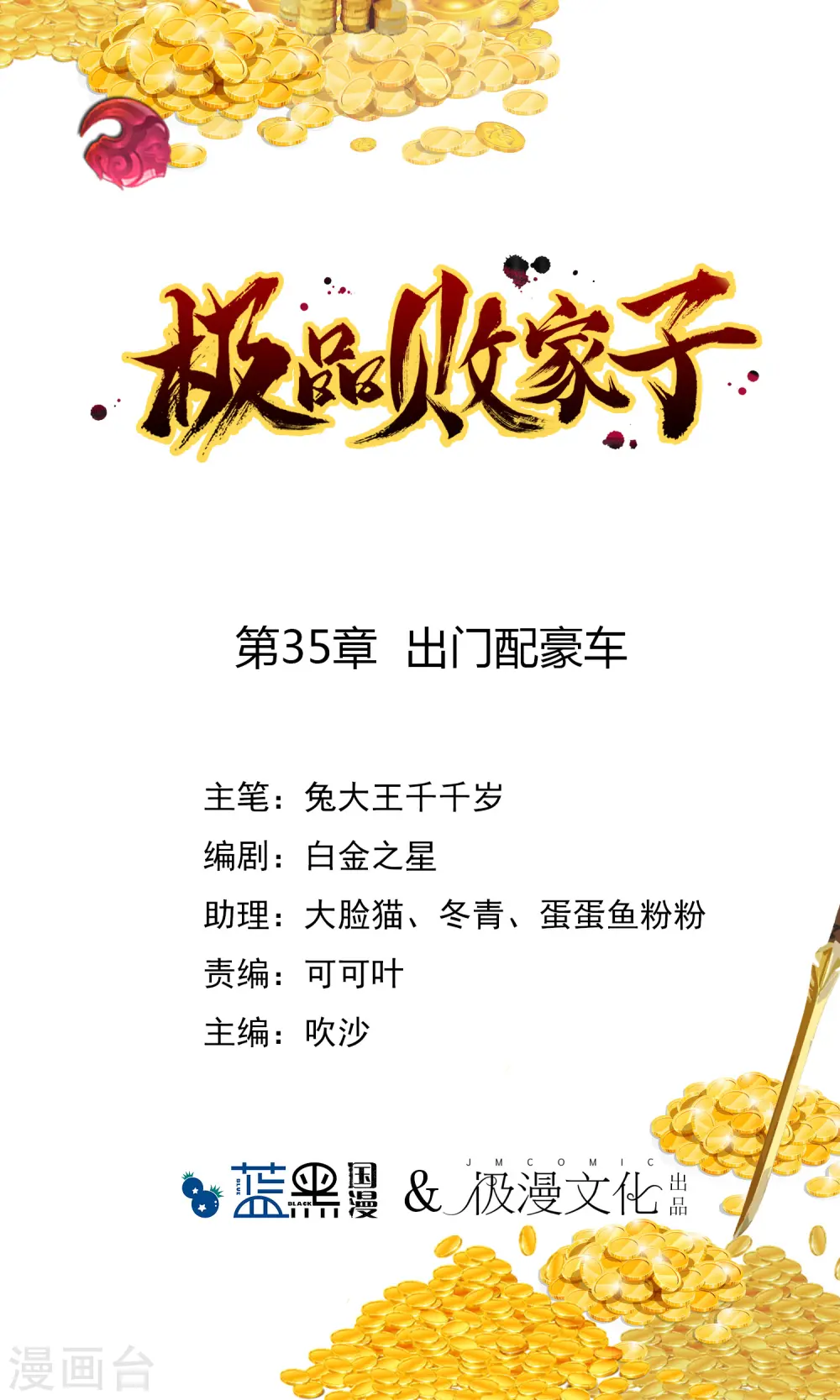 极品败家子唐飞漫画,第35话 出门配豪车1图