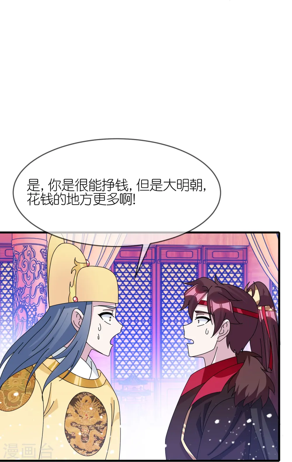 极品败家子唐飞漫画,第347话 大明缺钱！5图