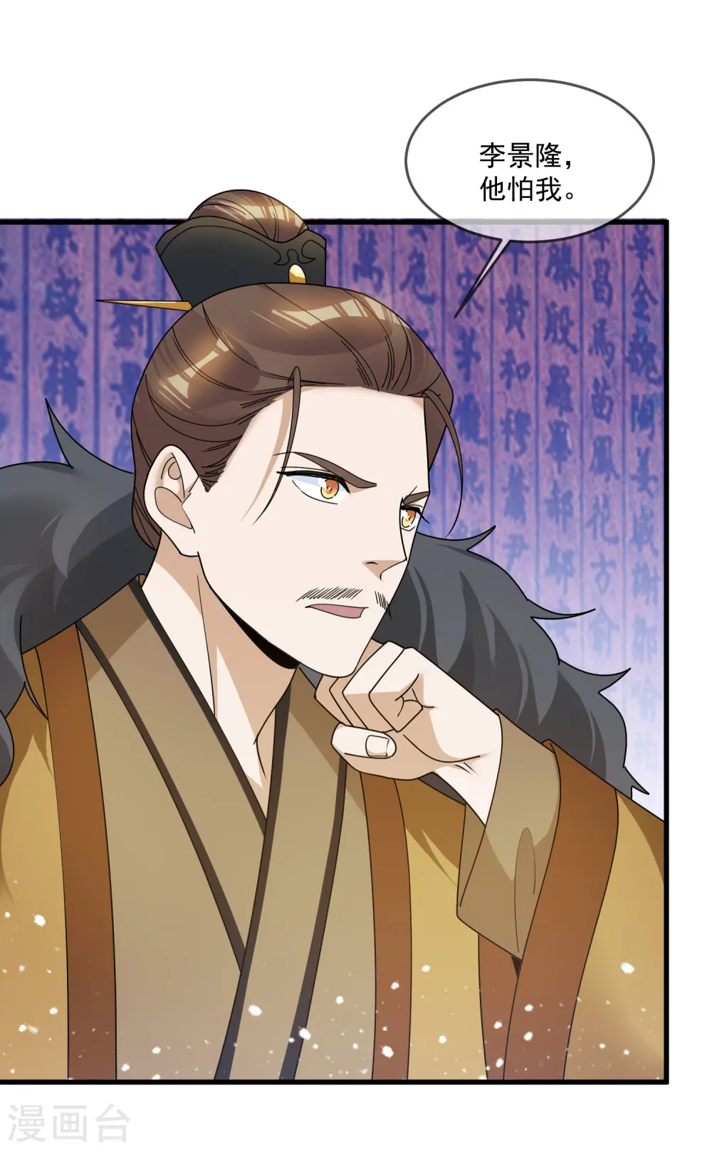 极品败家子唐飞漫画,第122话 道长又有新姿势2图