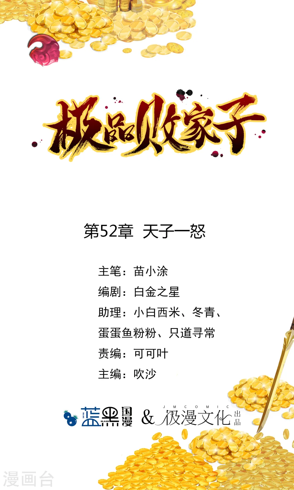 极品败家子唐飞漫画,第52话 天子一怒1图