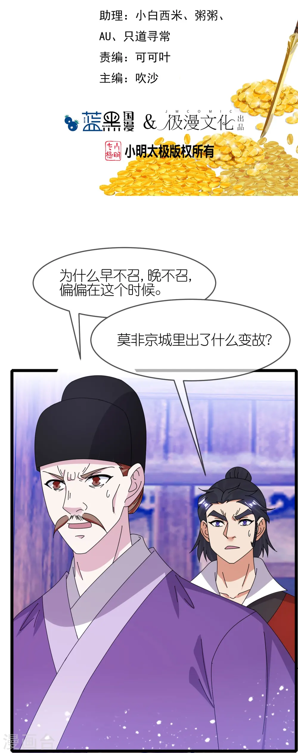 极品败家子唐飞漫画,第344话 削藩！削藩！2图