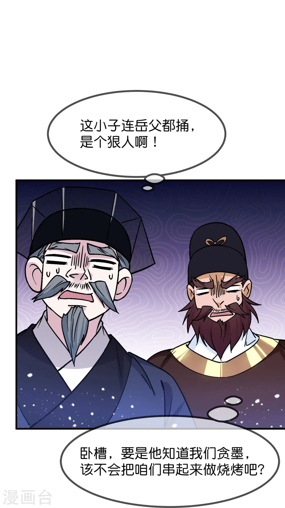 极品败家子18集漫画,第374话 有痔男儿5图