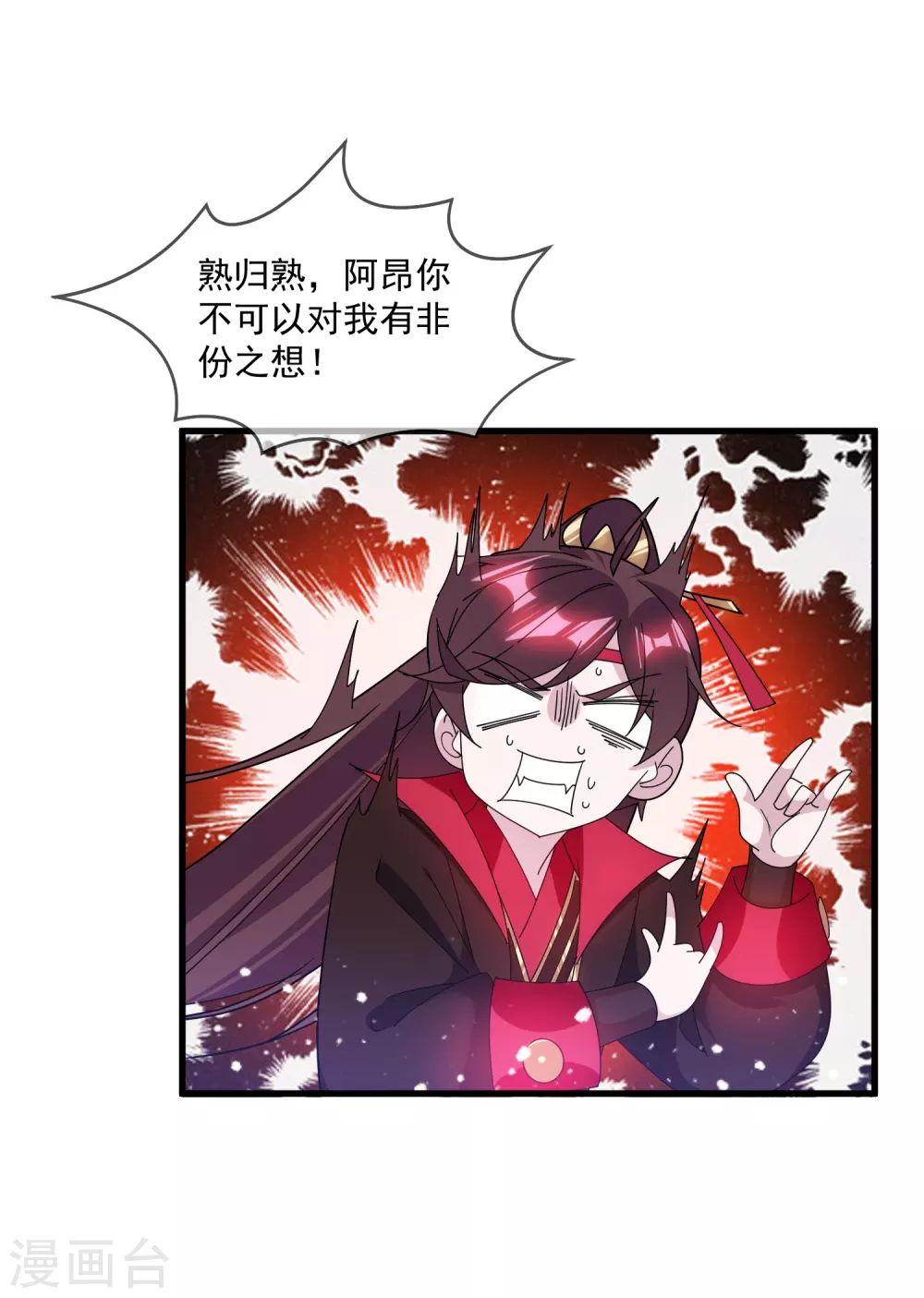 极品败家子唐飞漫画,第150话 少爷中计了5图