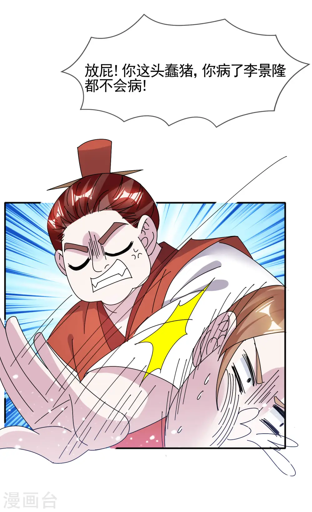 极品败家子林天秦望书免费漫画,第302话 收拢大权5图