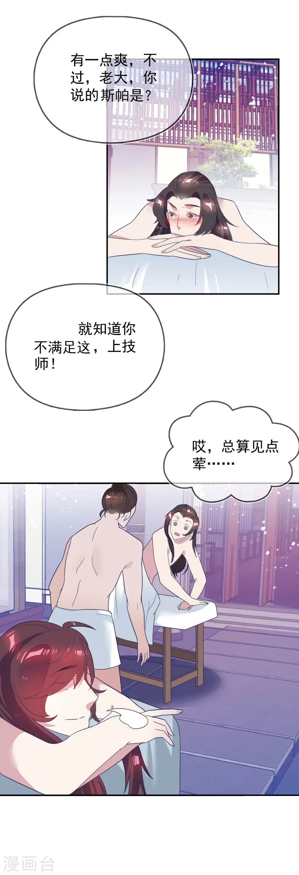 极品败家子唐飞漫画,第26话 输不怕的小姐姐4图