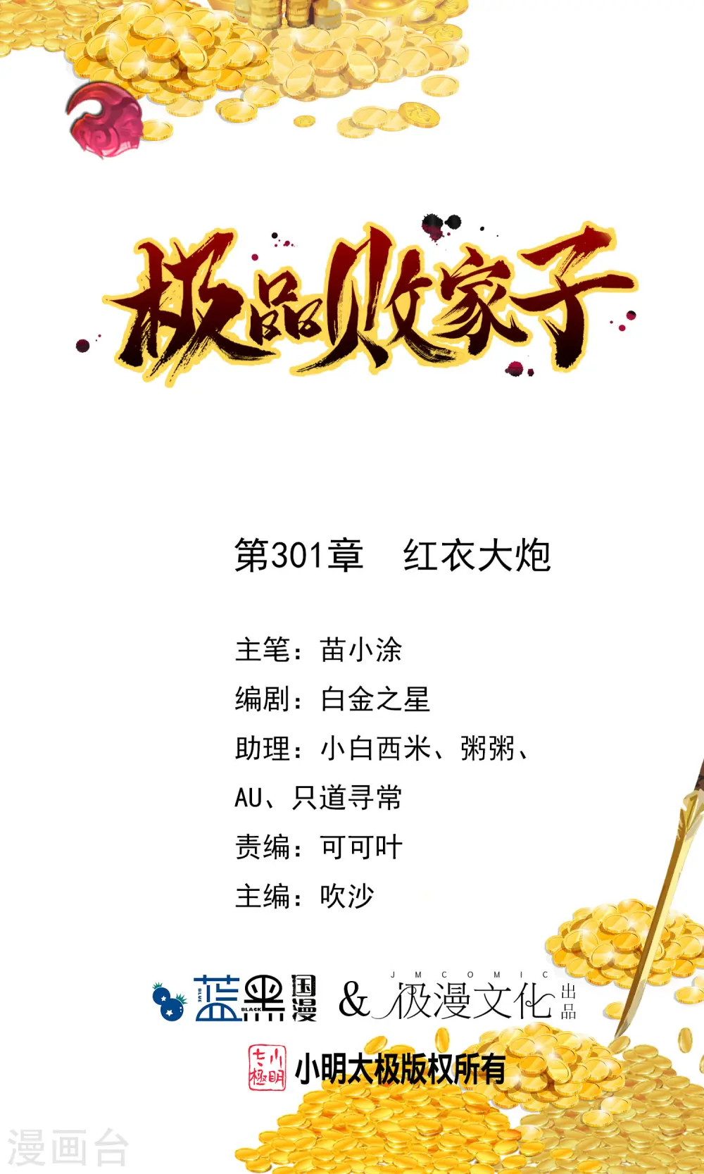 极品败家子唐飞漫画,第301话 红衣大炮1图