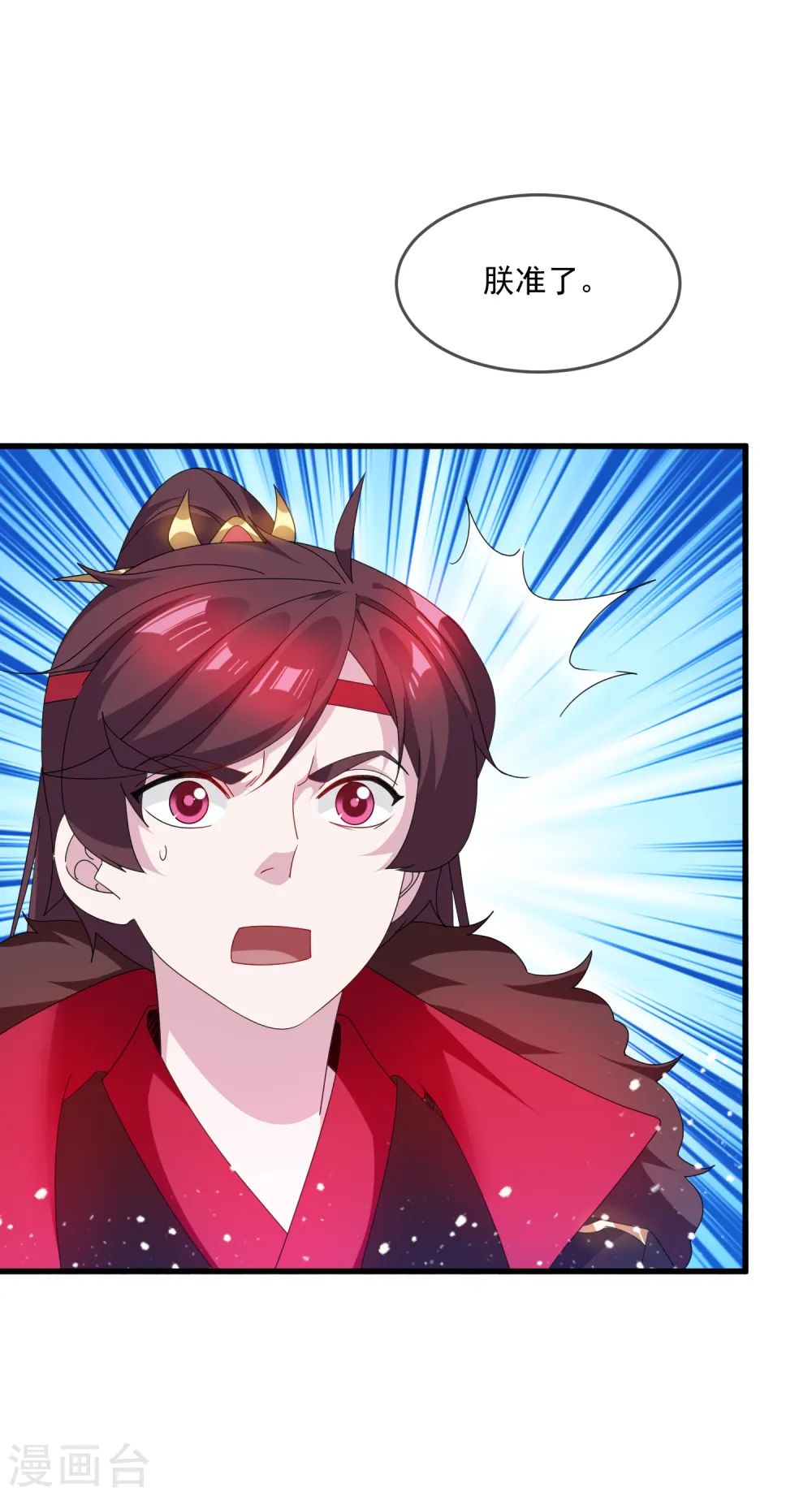 极品败家子唐飞漫画,第63话 臣献丑了！5图