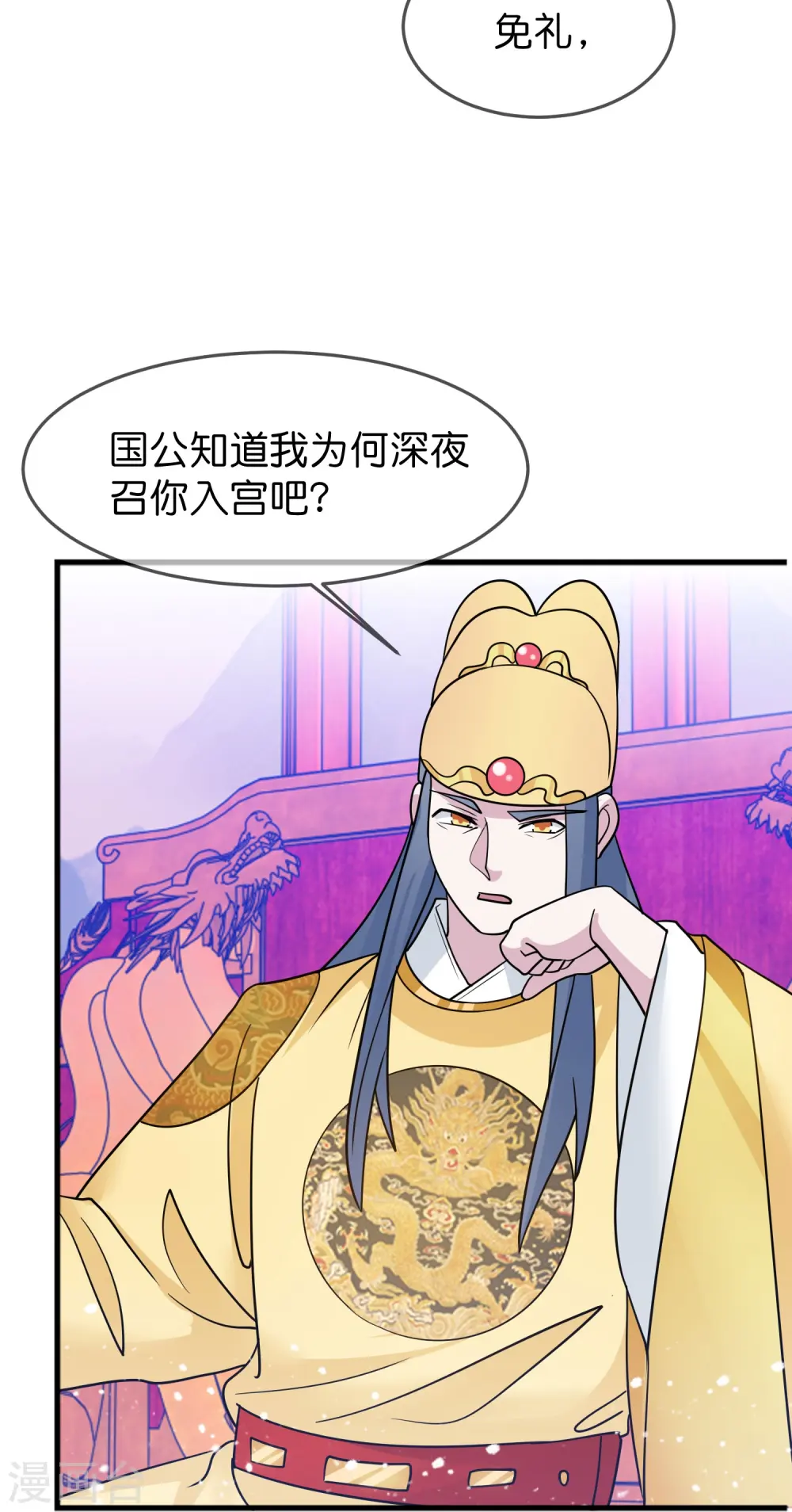 极品败家子林天秦望书免费漫画,第387话 诛李文忠九族4图