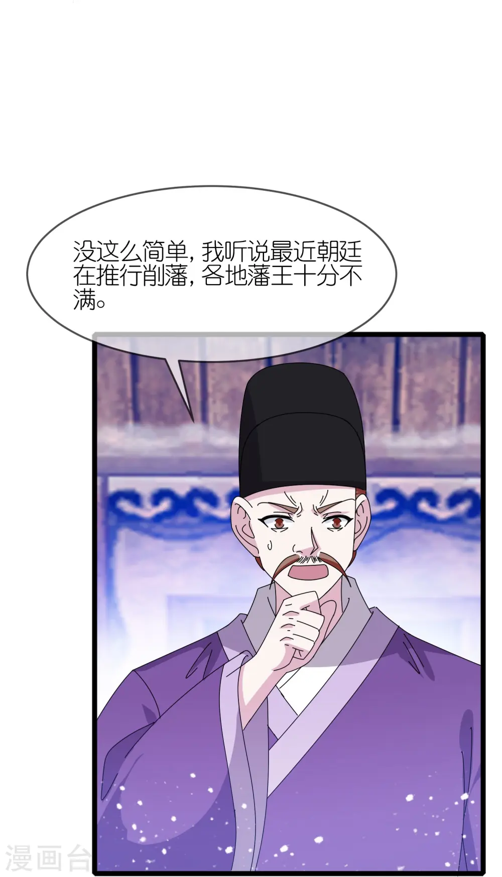 极品败家子唐飞漫画,第344话 削藩！削藩！4图