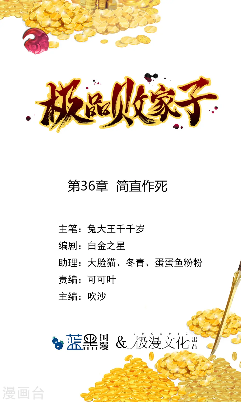 极品败家子唐飞漫画,第36话 简直作死1图