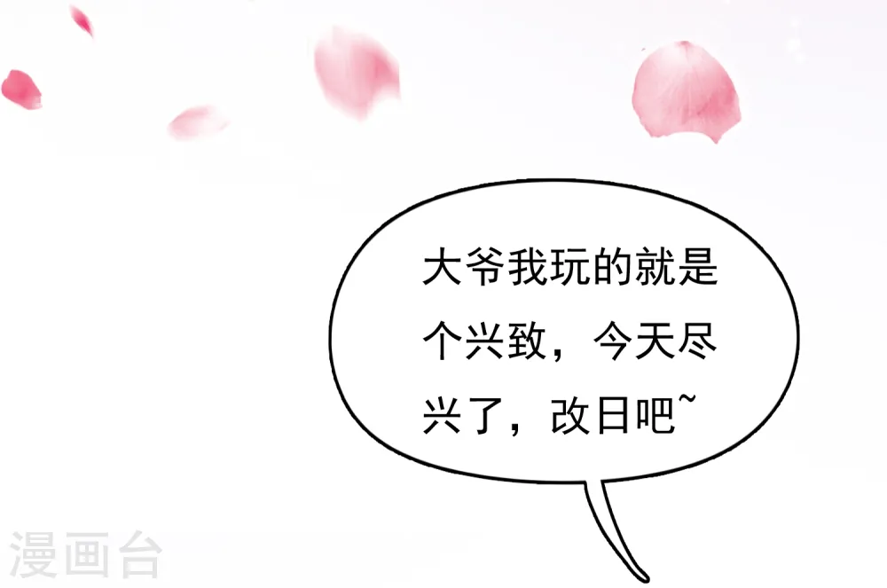 极品败家子2完整版免费漫画,第15话 泡妞高手2图