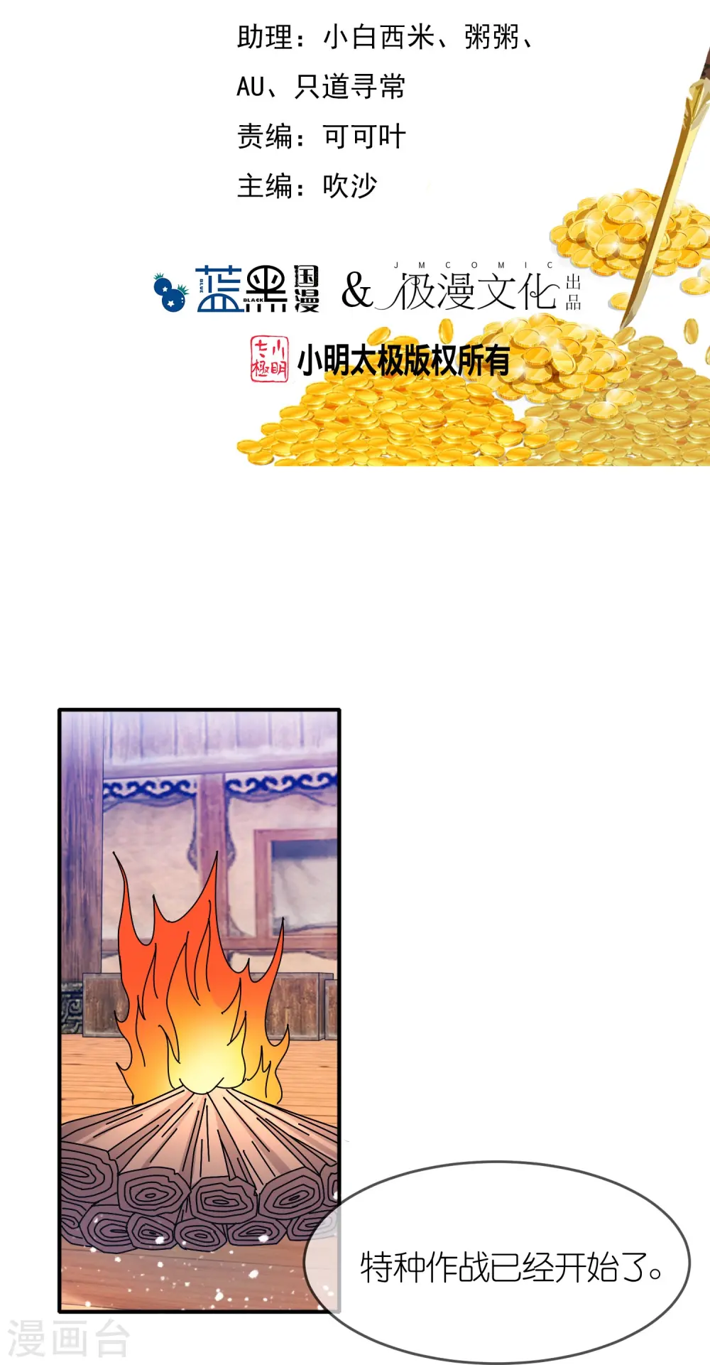 极品败家子唐飞漫画,第309话 我有长处2图