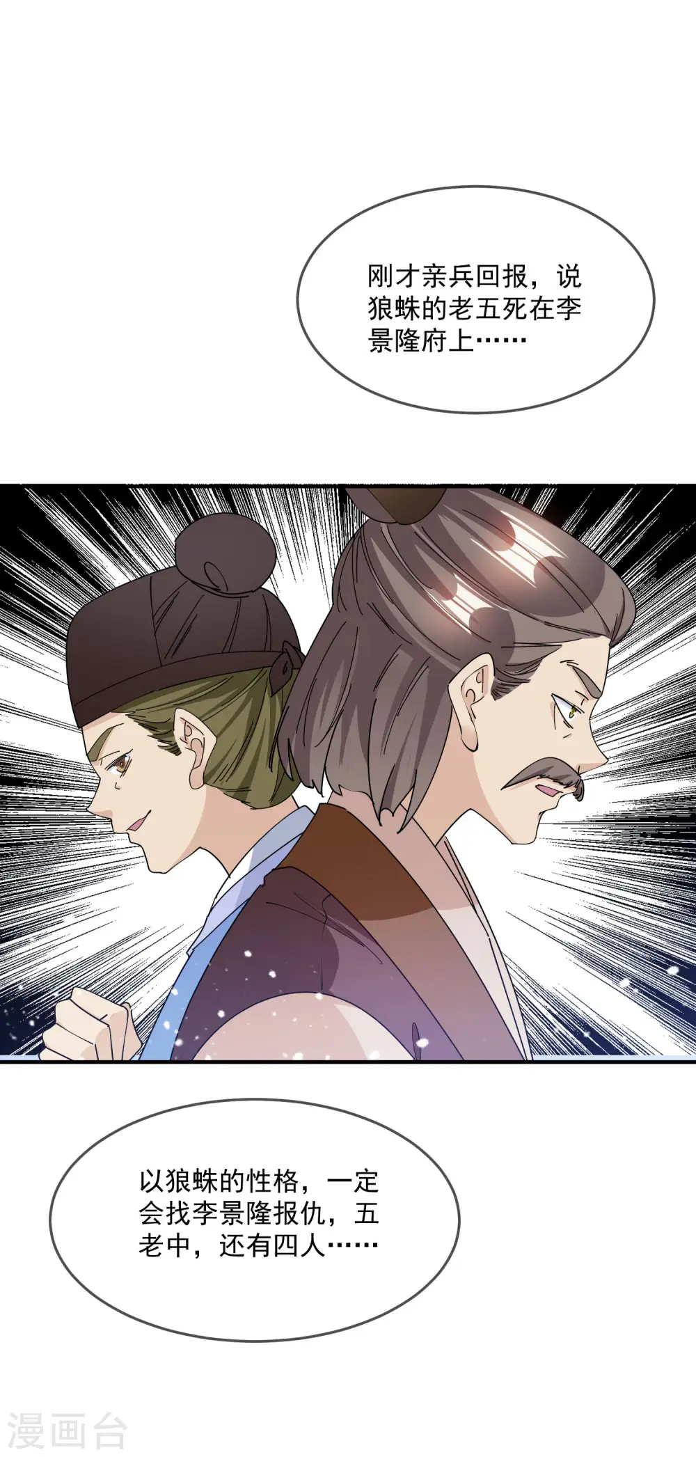 极品败家子唐飞漫画,第237话 同肝共苦4图