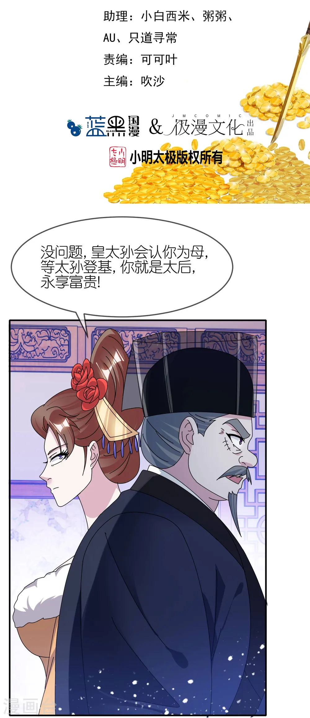 极品败家子林天秦望书免费漫画,第341话 皇太孙登基2图