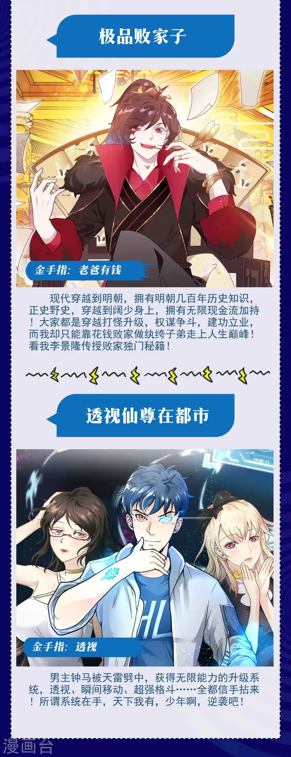 极品败家子唐飞漫画,暑期大抽送 金手指大比拼，不服来battle4图