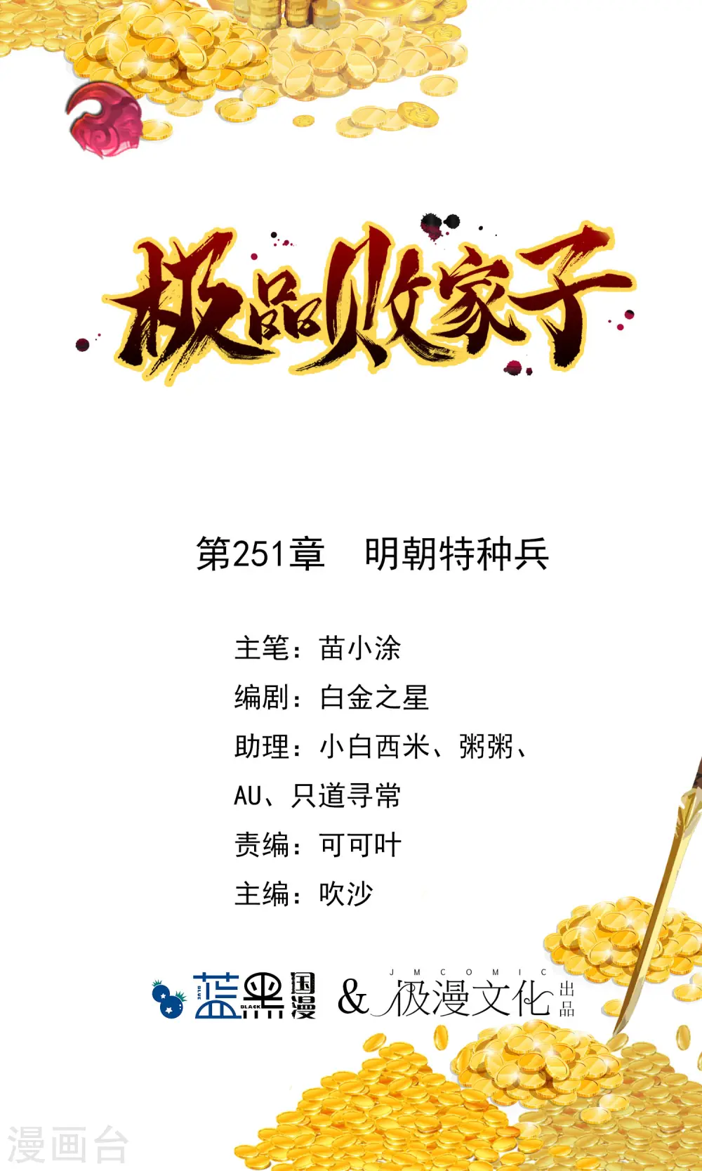 极品败家子唐飞漫画,第251话 明朝特种兵1图