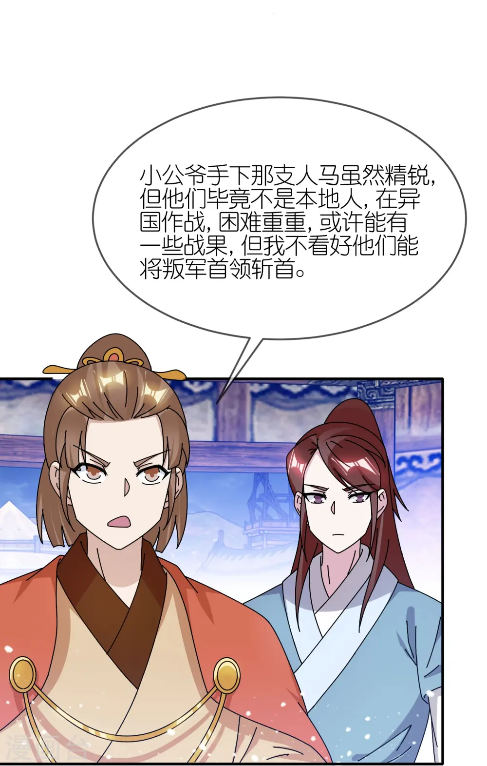 极品败家子唐飞漫画,第309话 我有长处4图