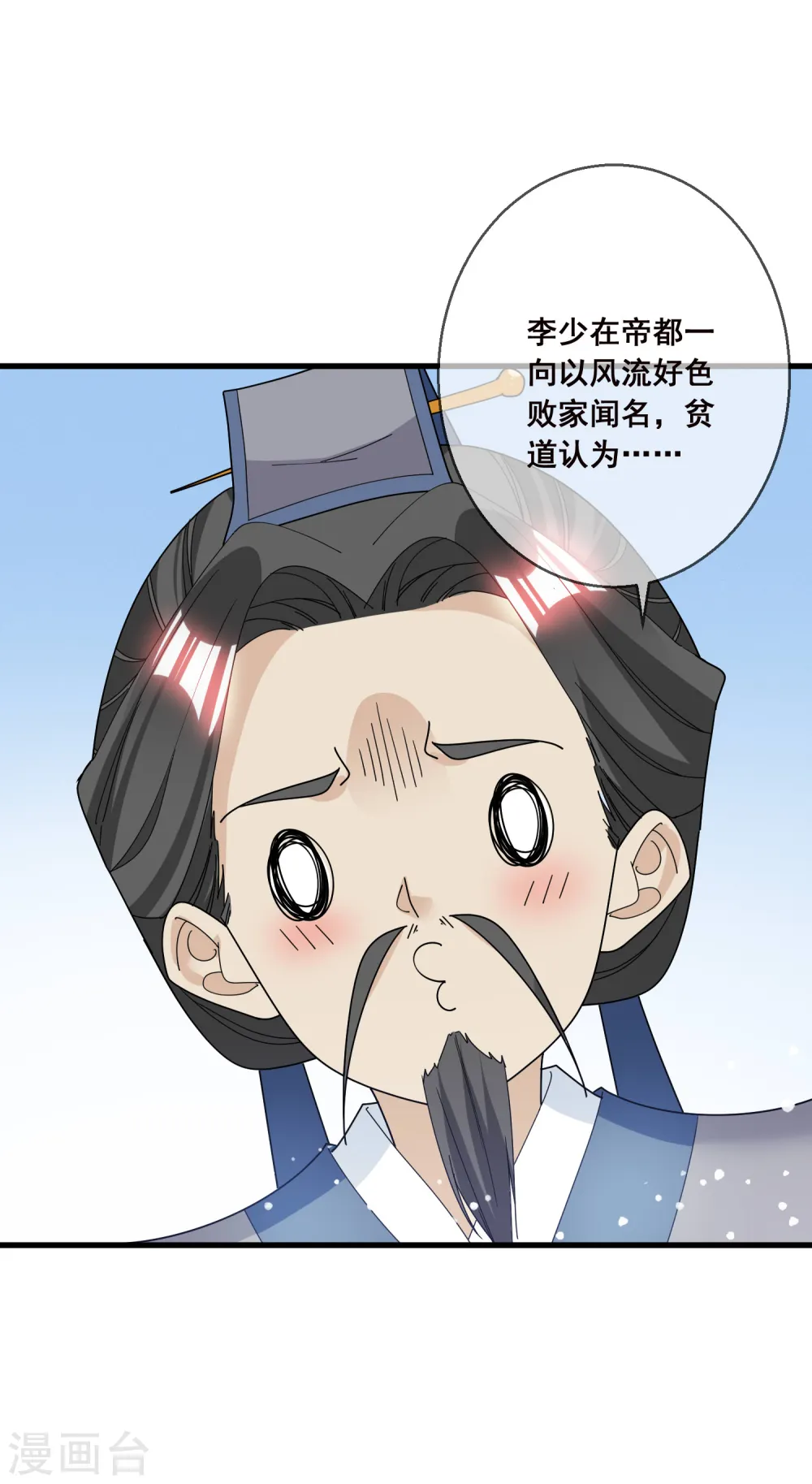 极品败家子唐飞漫画,第100话 把公主娶了吧！3图