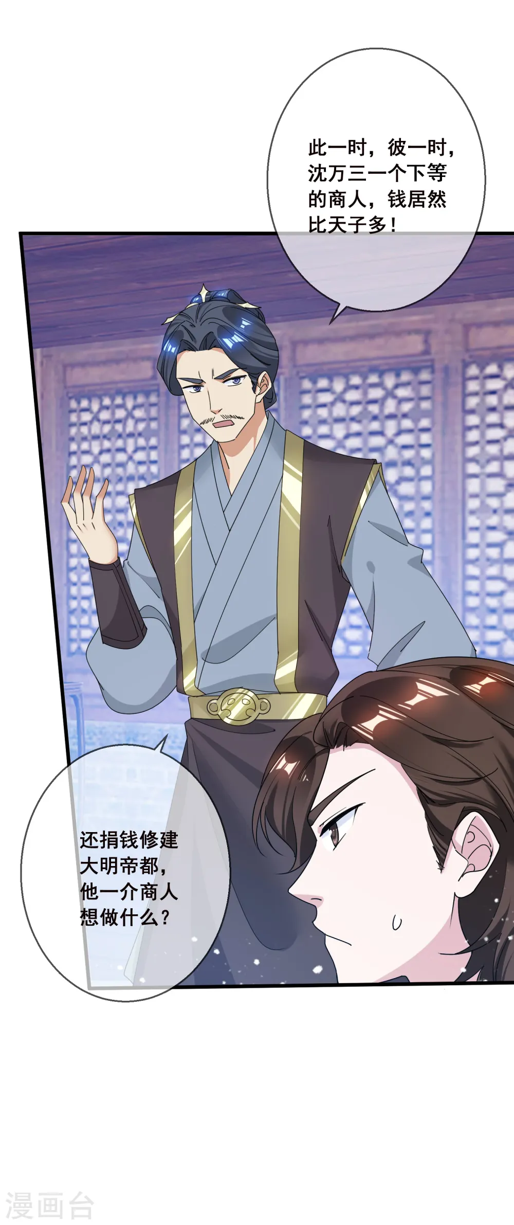 极品败家子林天秦望书免费漫画,第91话 内心翻滚着浪4图