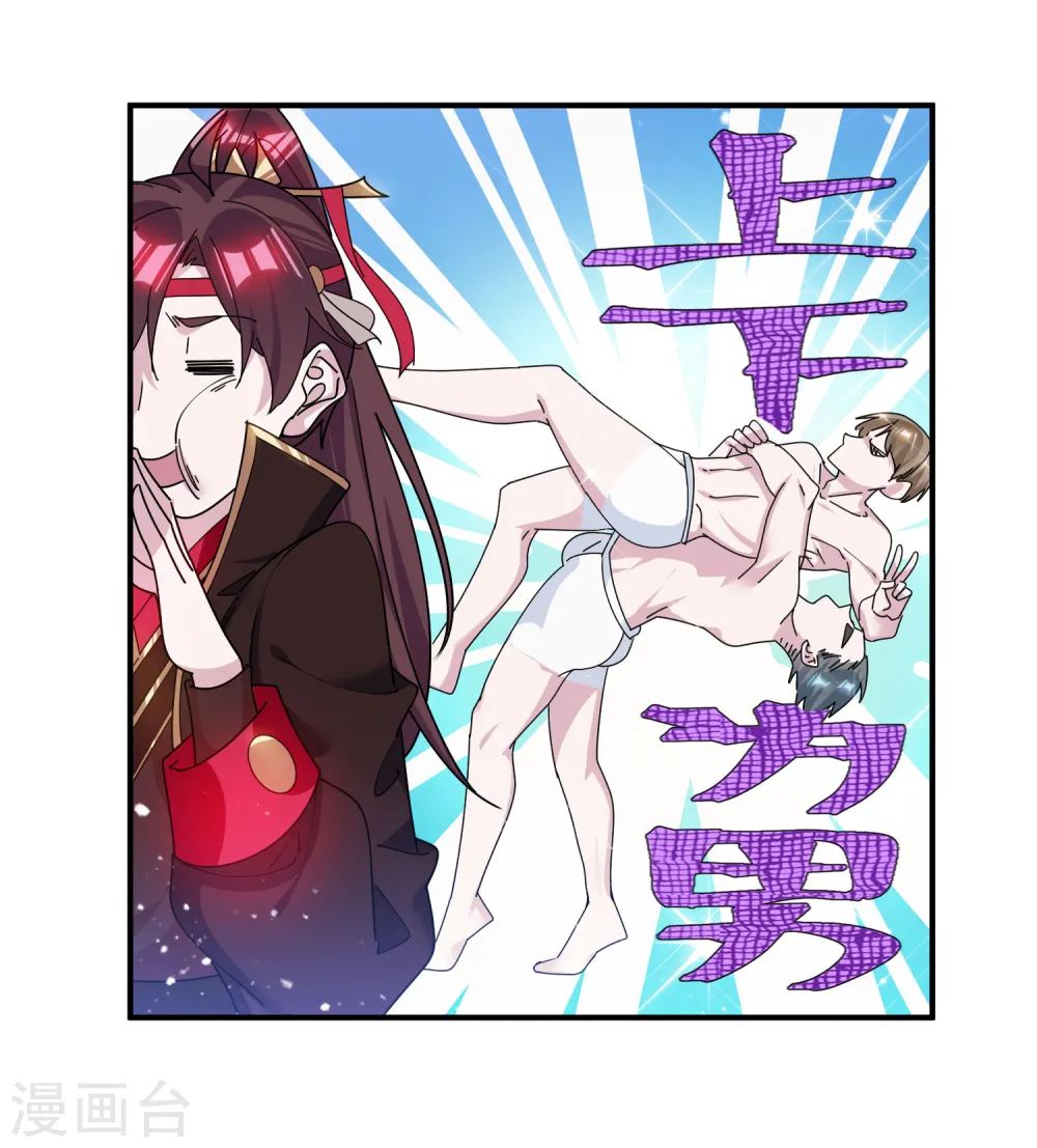 极品败家子唐飞漫画,第212话 为所欲为3图