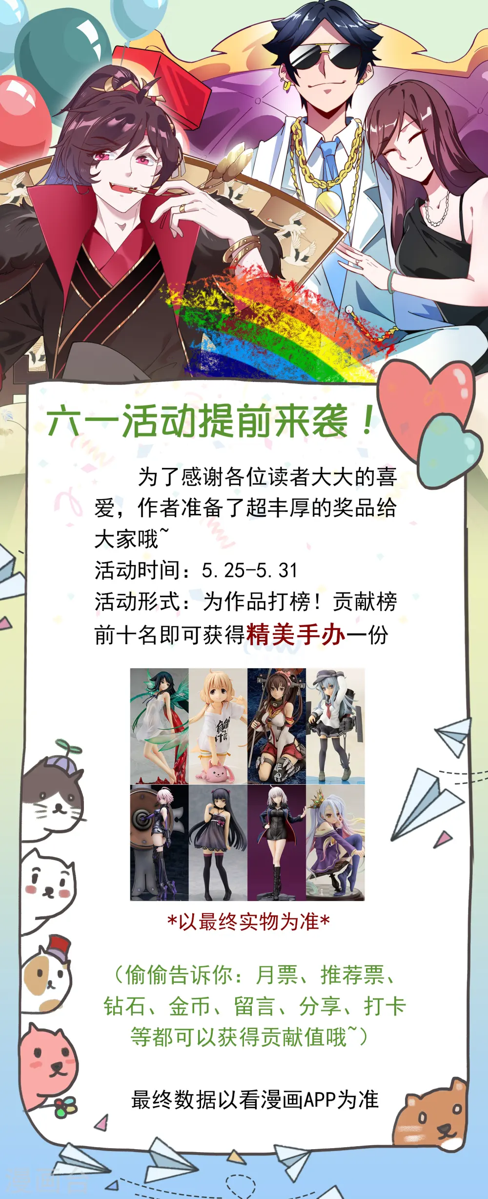 极品败家子完整版漫画,六一活动1图