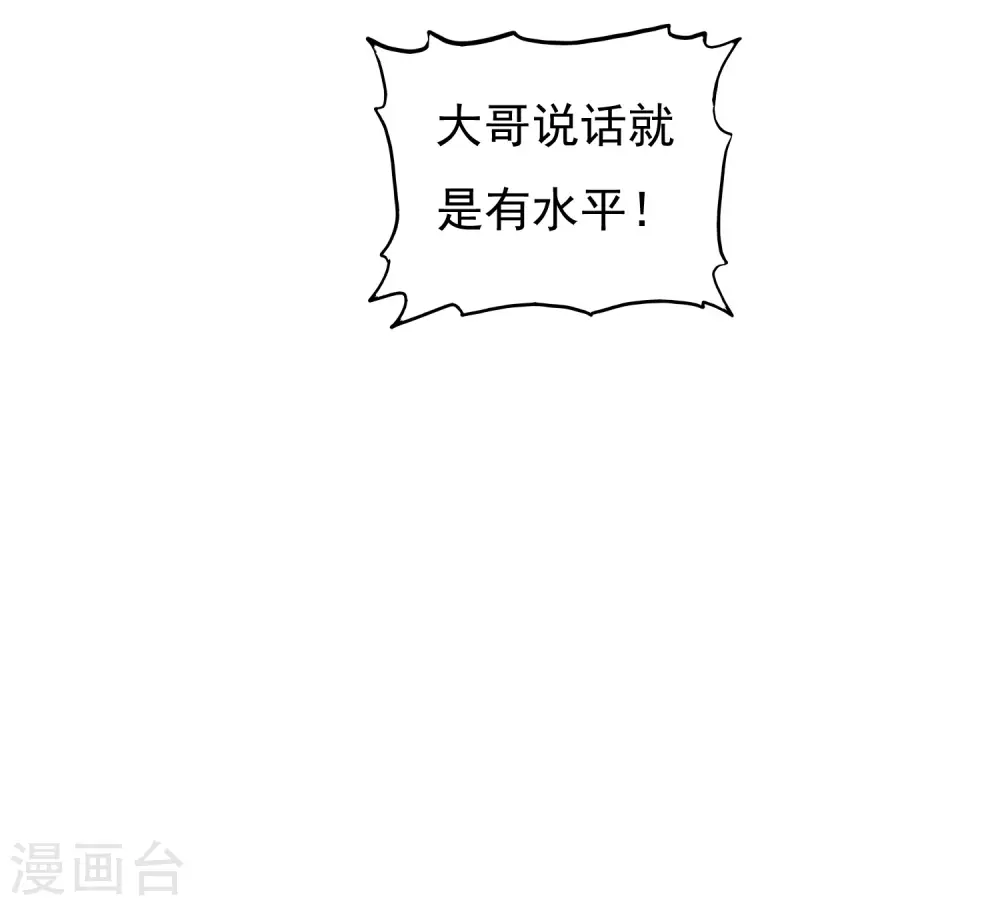 极品败家子2完整版免费漫画,第15话 泡妞高手4图