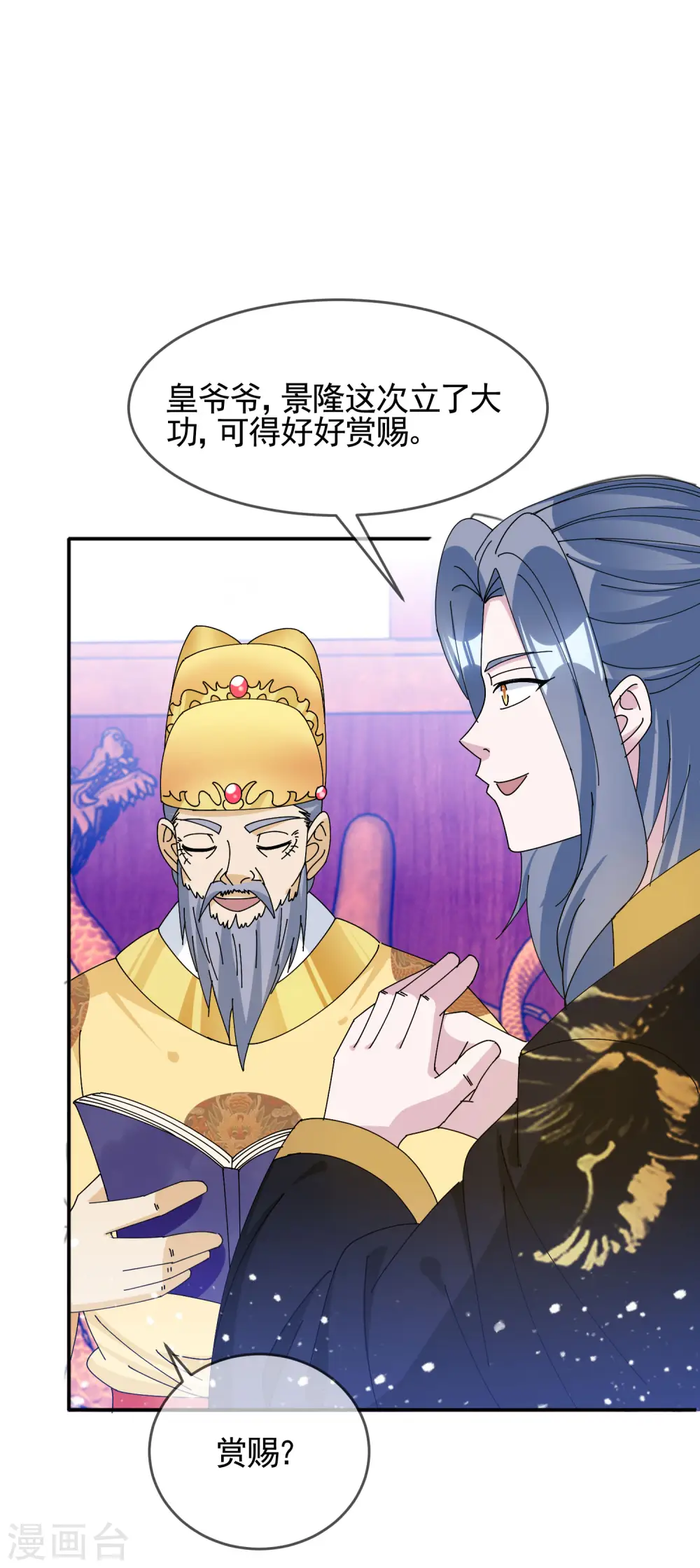 极品败家子唐飞漫画,第269话 驭下之术4图