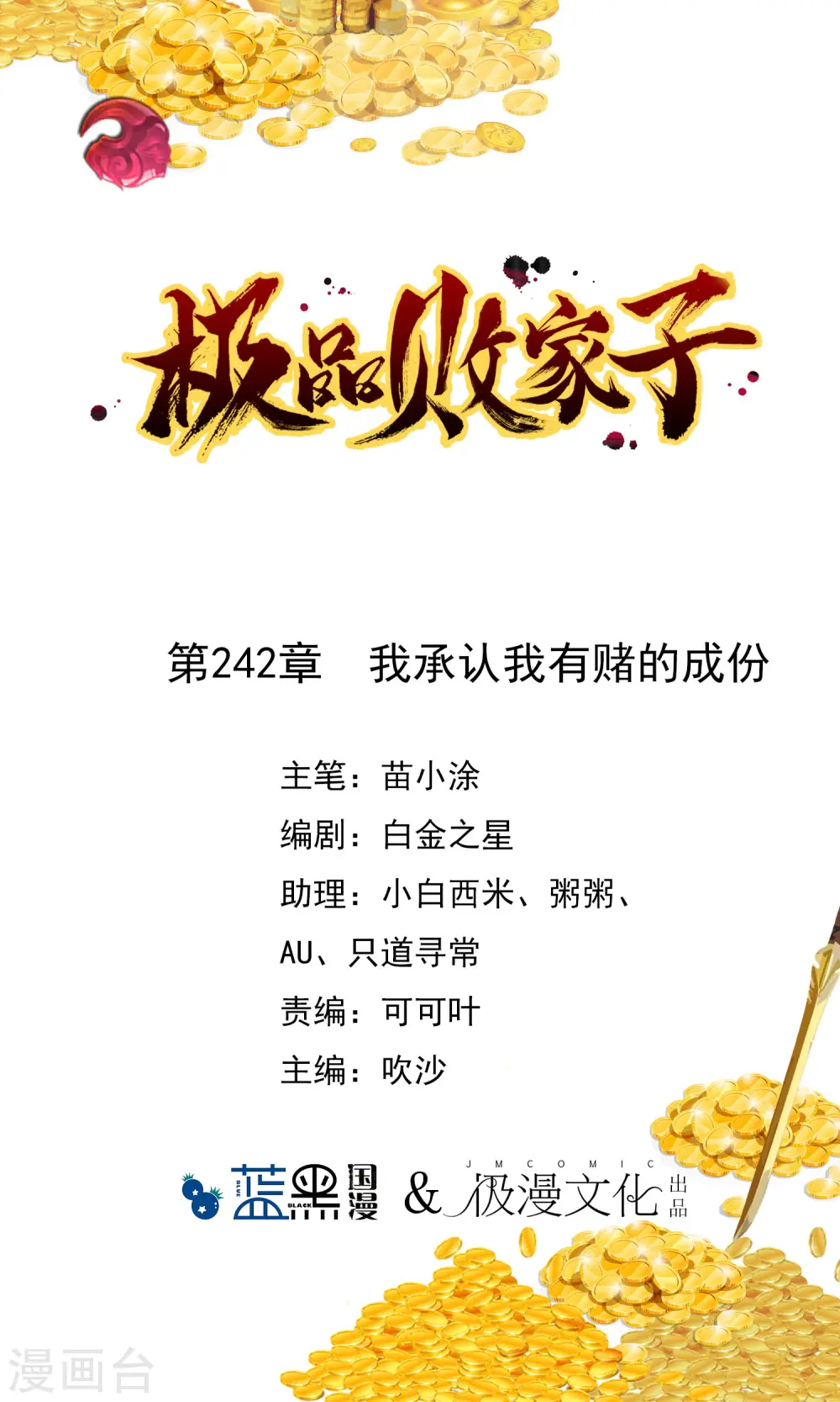 极品败家子林天秦望书免费漫画,第242话 我承认我有赌的成分1图