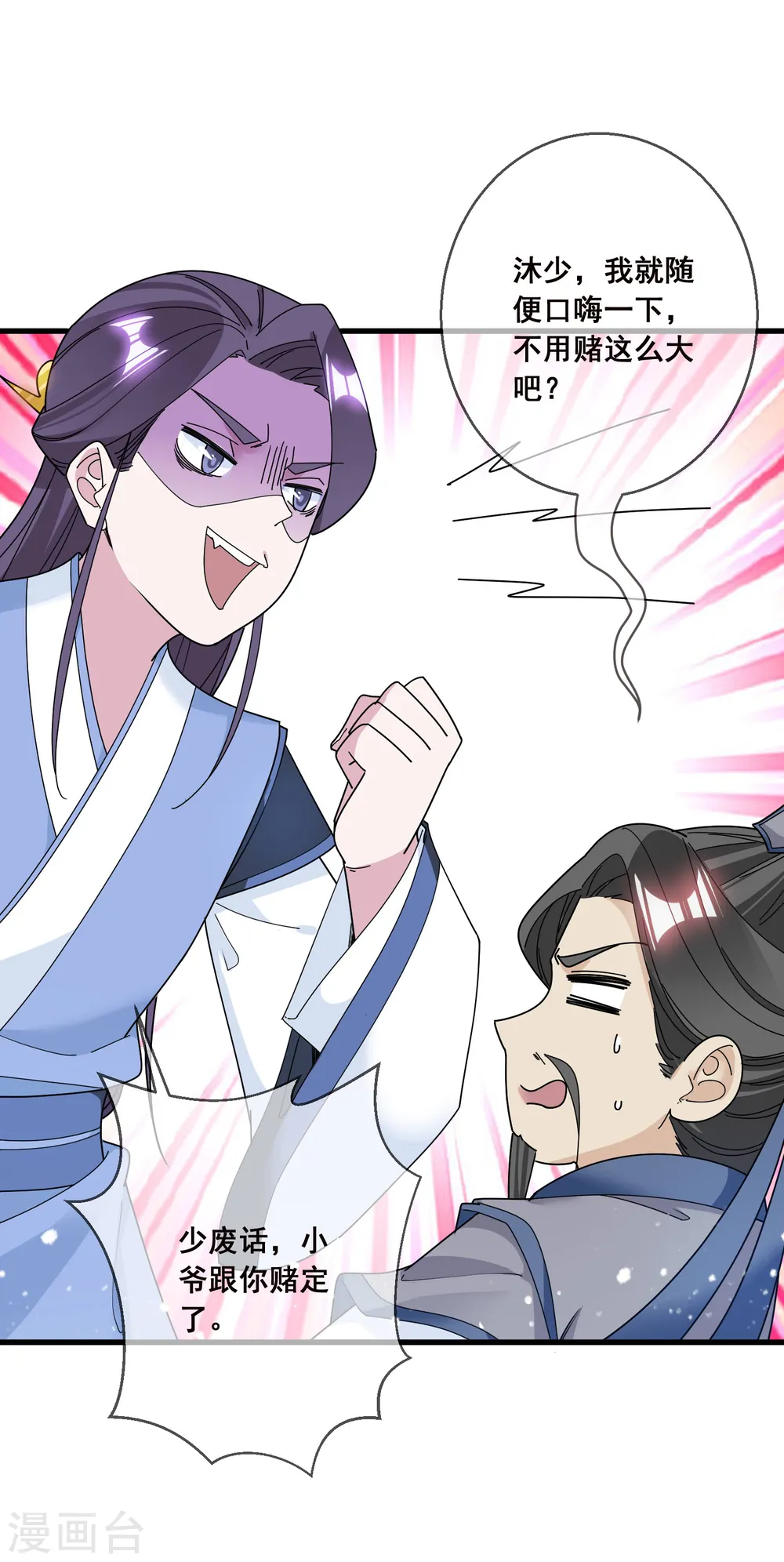 极品败家子唐飞漫画,第102话 三个女人2图