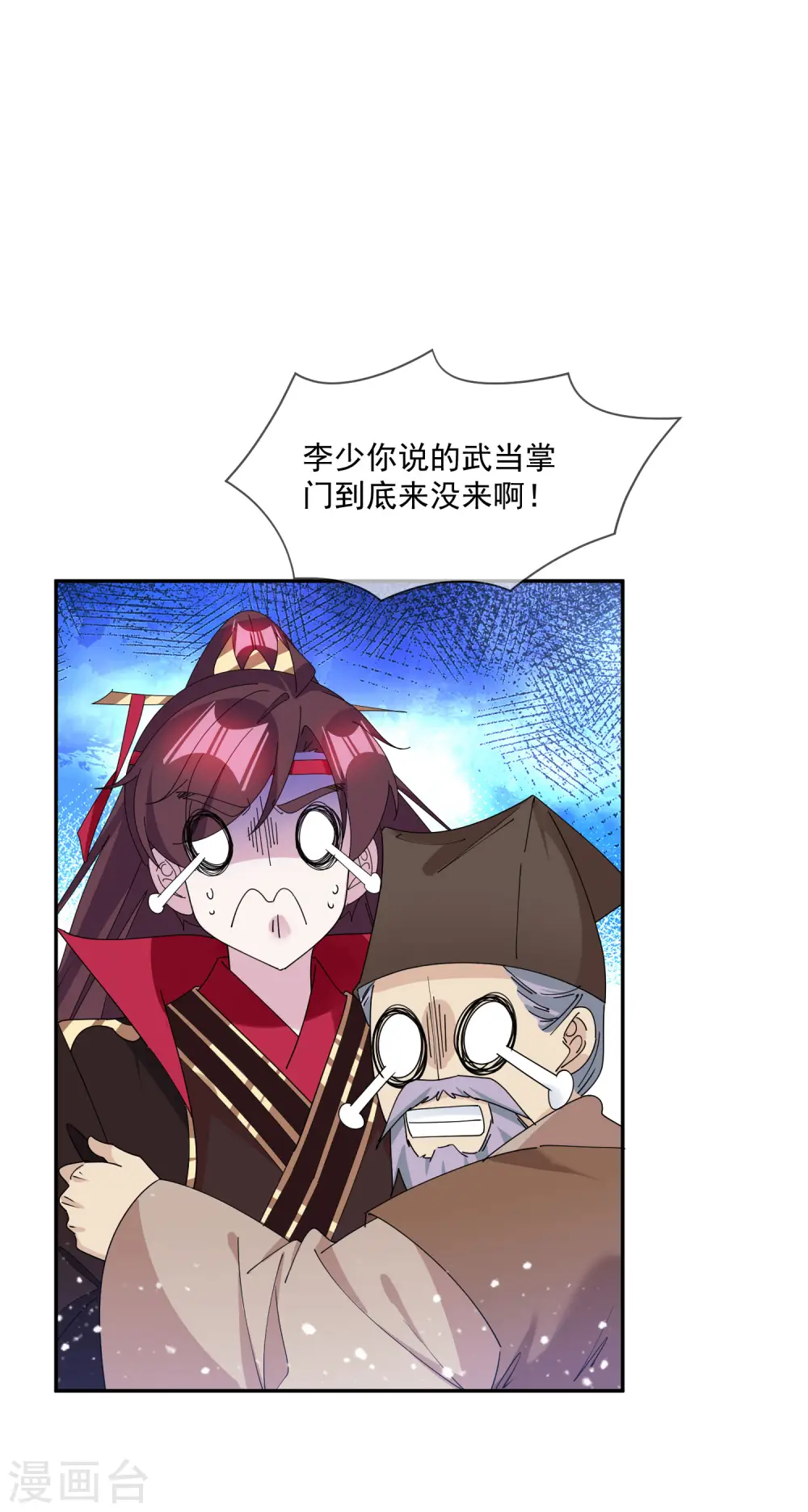 极品败家子唐飞漫画,第246话 大忽悠3图