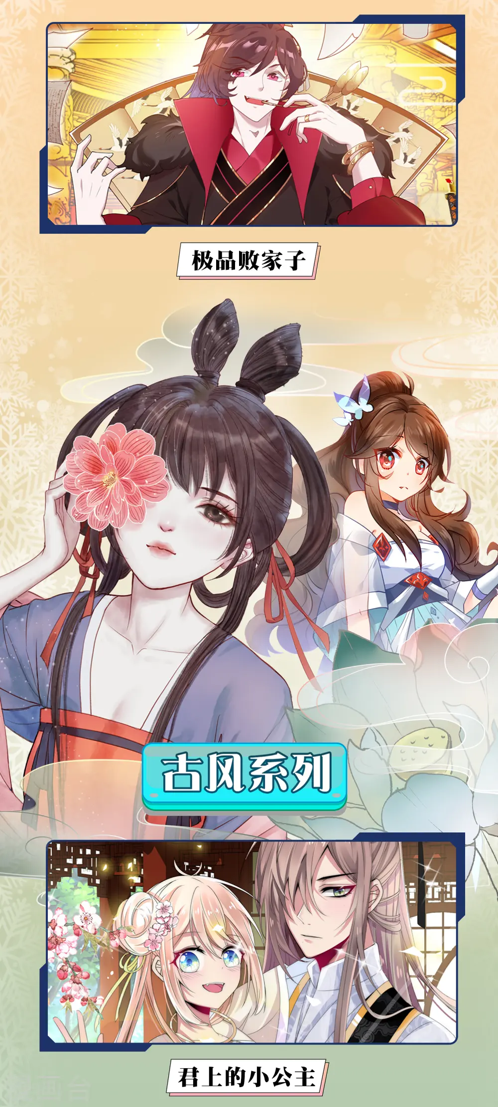 极品败家子唐飞漫画,12月限免解锁福利3图