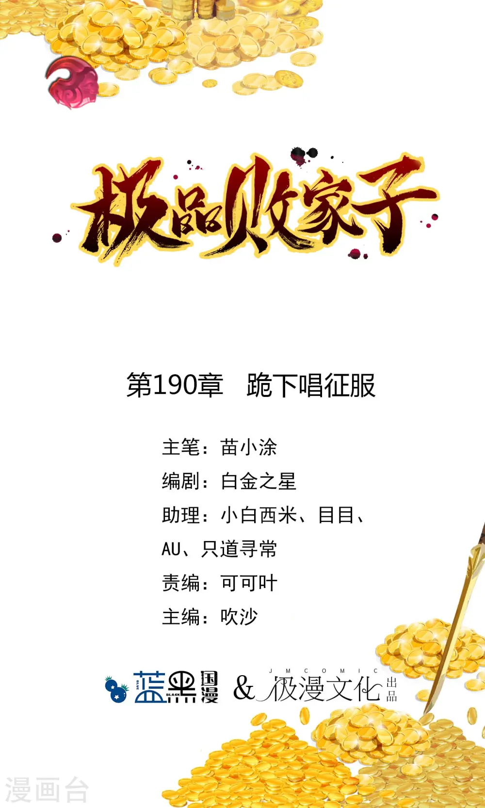 极品败家子唐飞漫画,第190话 跪下唱征服1图