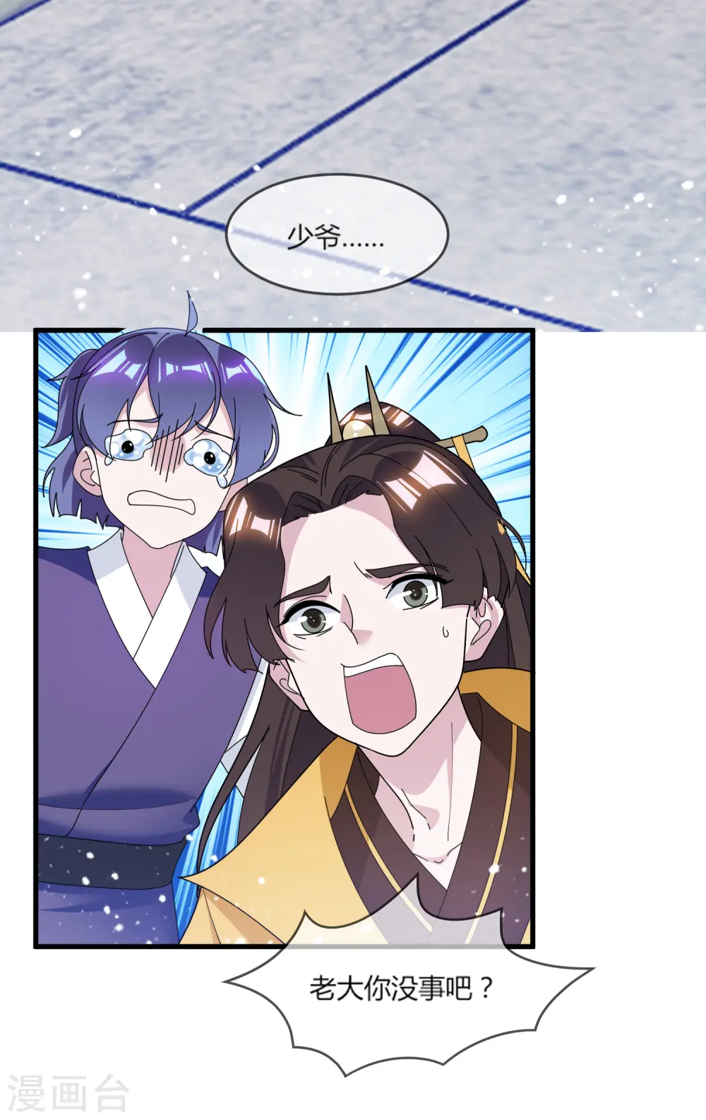 极品败家子唐飞漫画,第161话 送你一场大富贵5图