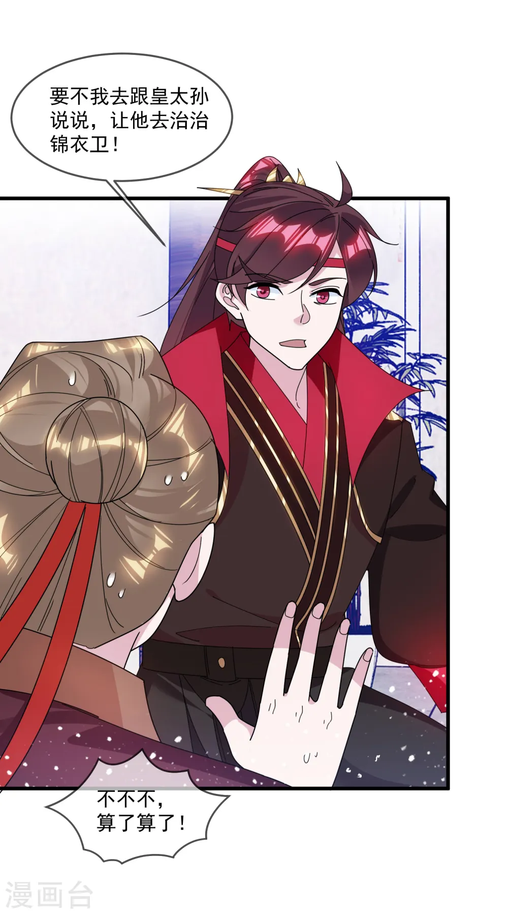 极品败家子2完整版免费漫画,第126话 要凉了？5图