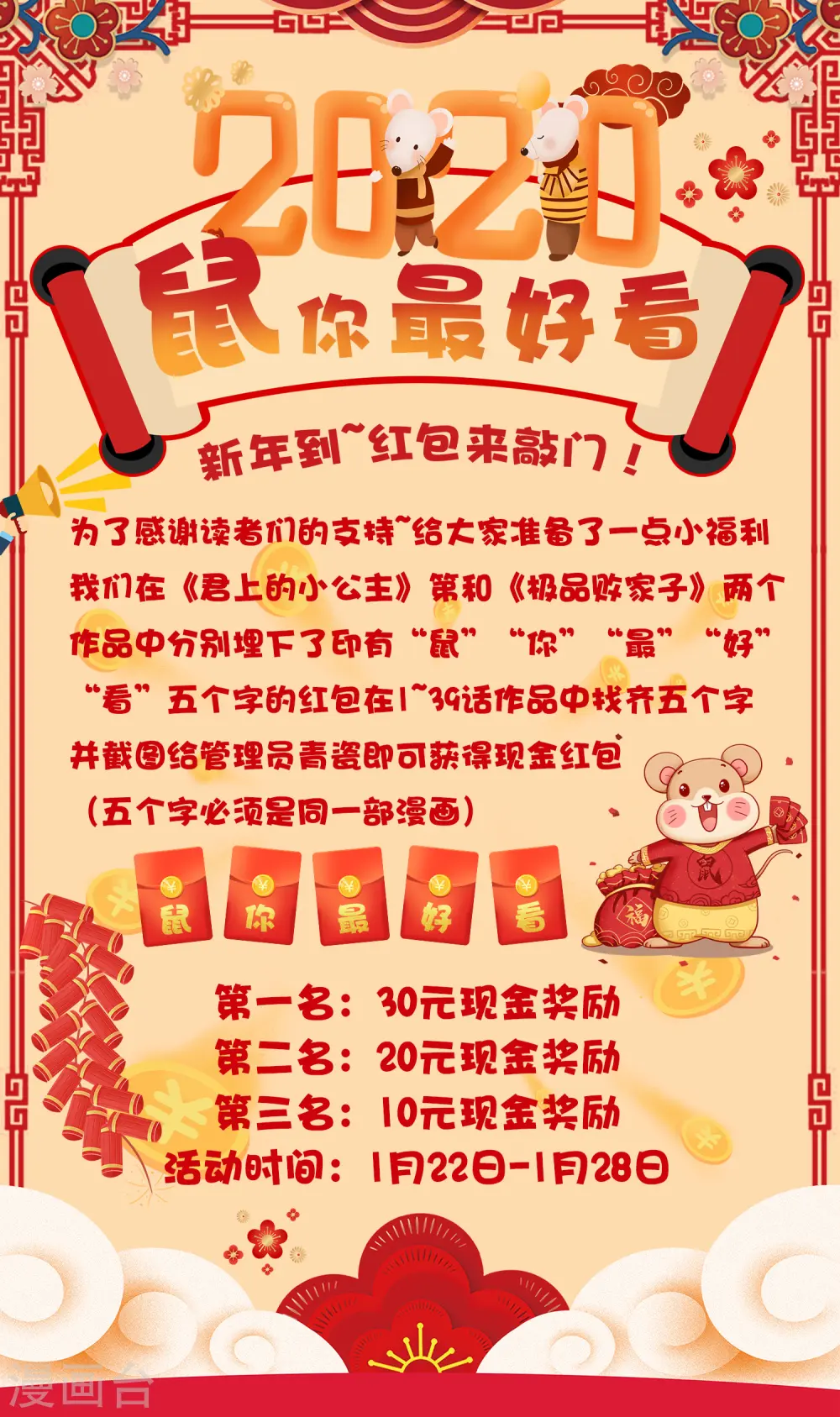 极品败家子唐飞漫画,2020新春活动 “鼠”你最好看1图