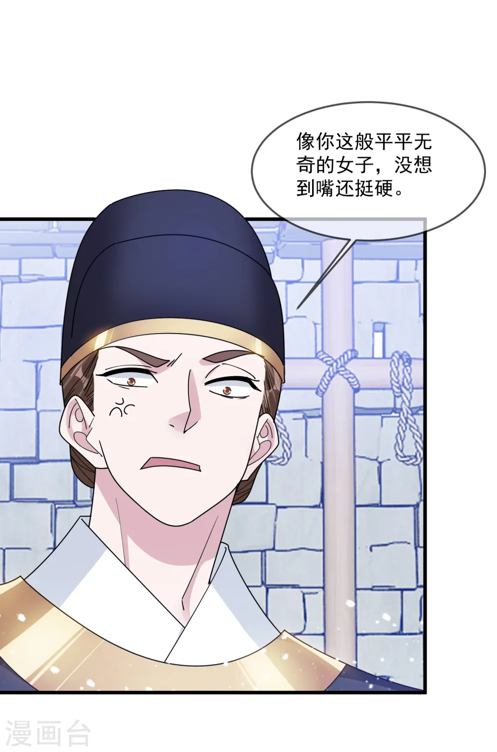 极品败家子唐飞漫画,第131话 今晚吃鸡4图