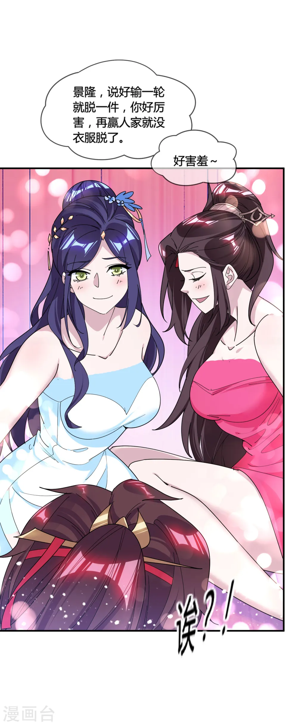 极品败家子唐飞漫画,第182话 日夜操劳5图