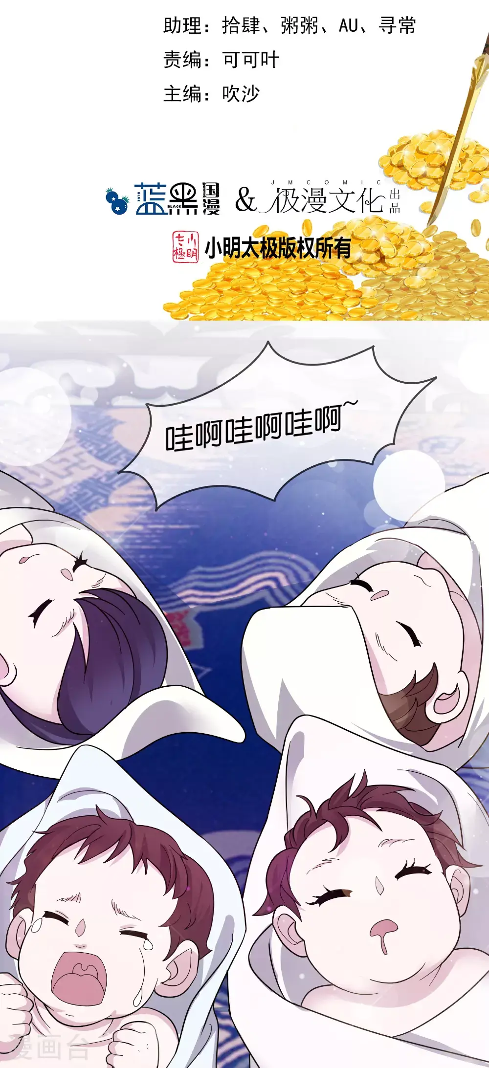 极品败家子唐飞漫画,第422话 求和2图