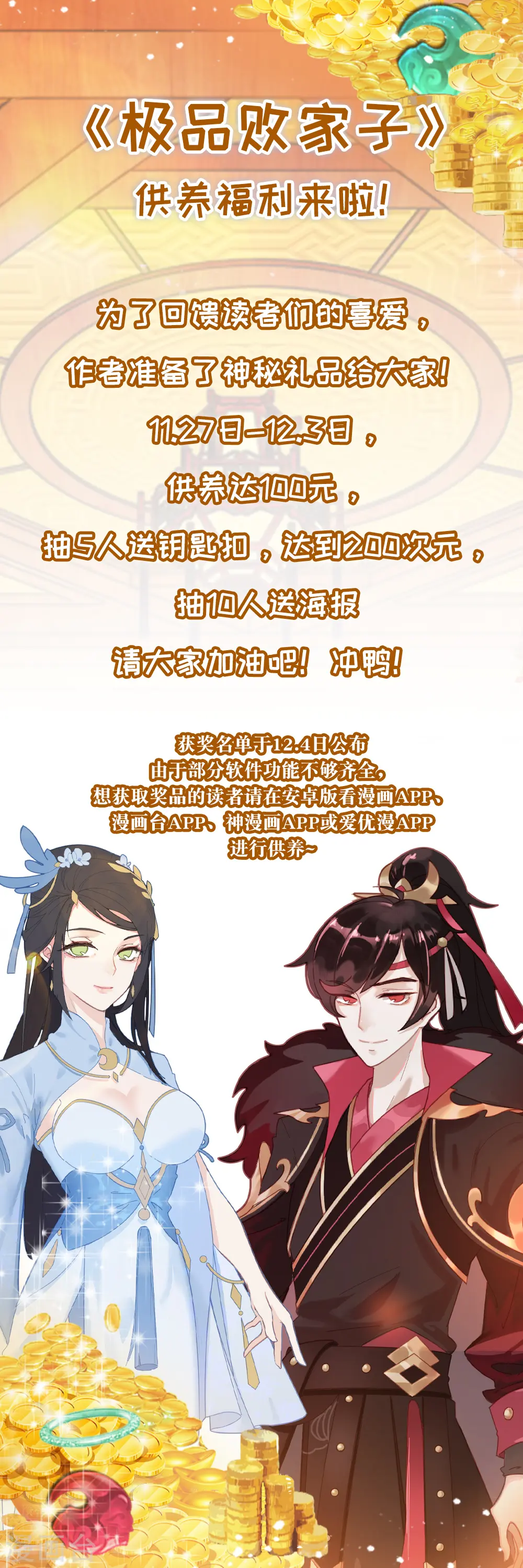 极品败家子唐飞漫画,11月27日供养活动1图