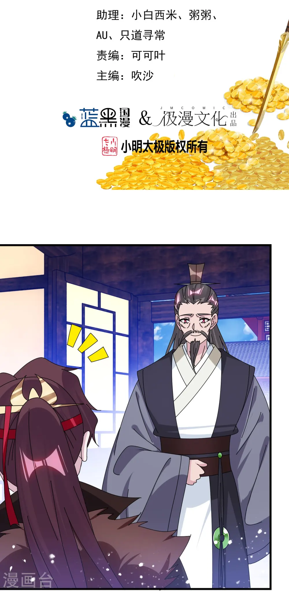 极品败家子唐飞漫画,第348话 文武之争2图
