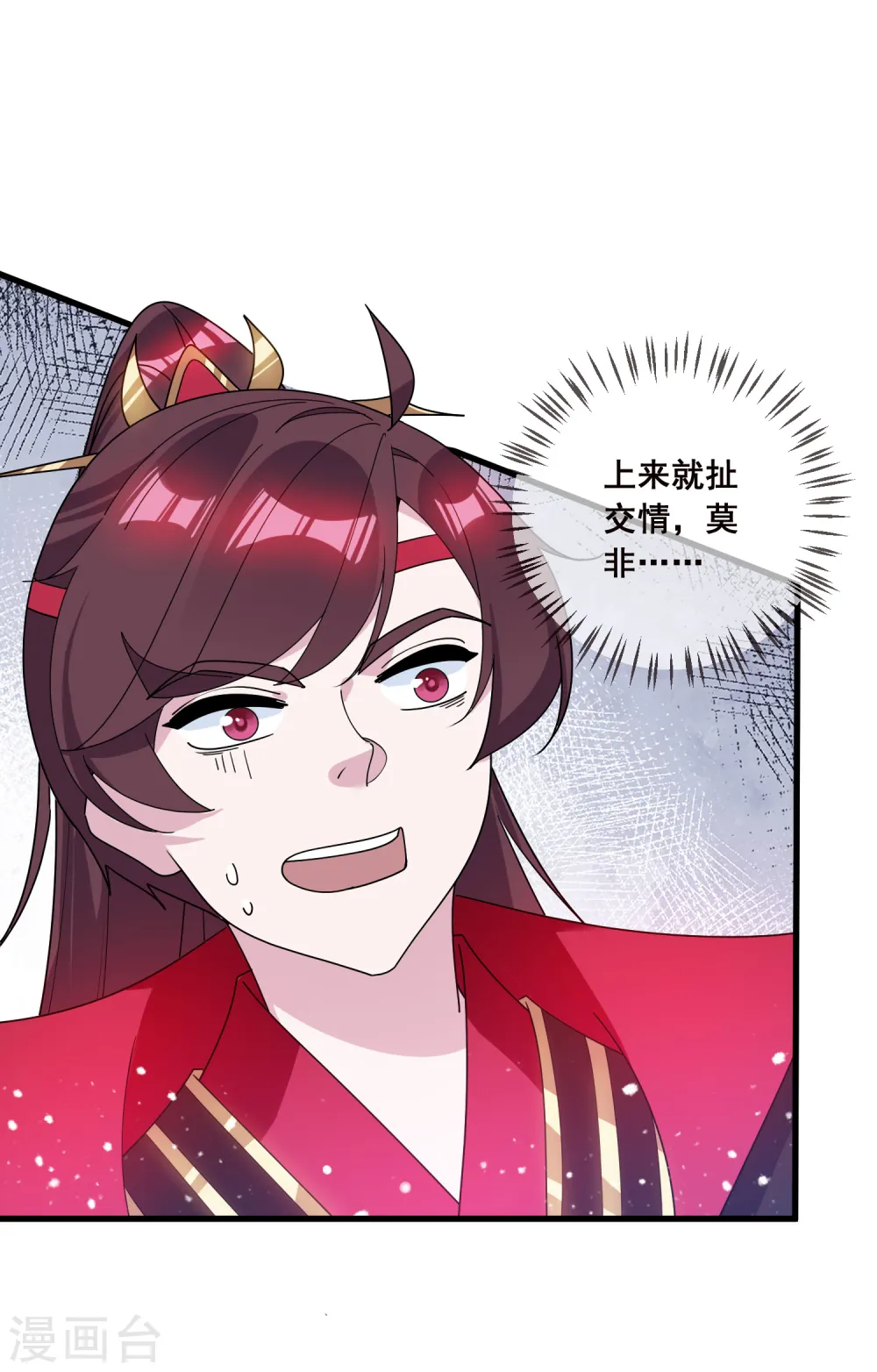 极品败家子唐飞漫画,第93话 天家无情5图