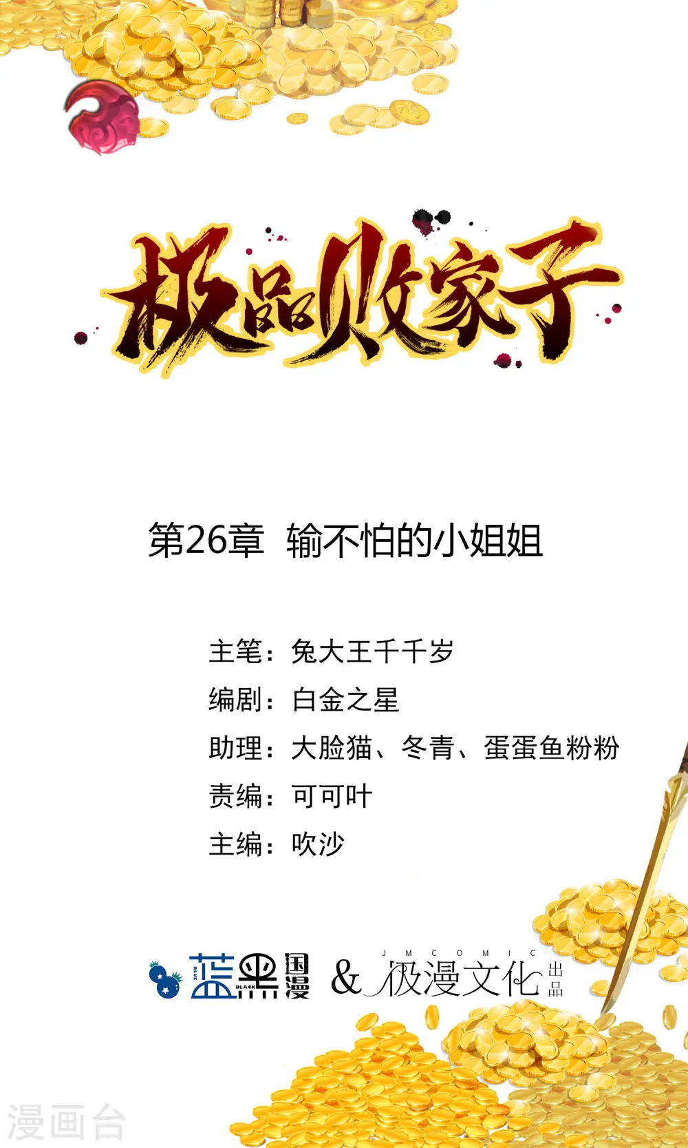 极品败家子唐飞漫画,第26话 输不怕的小姐姐1图