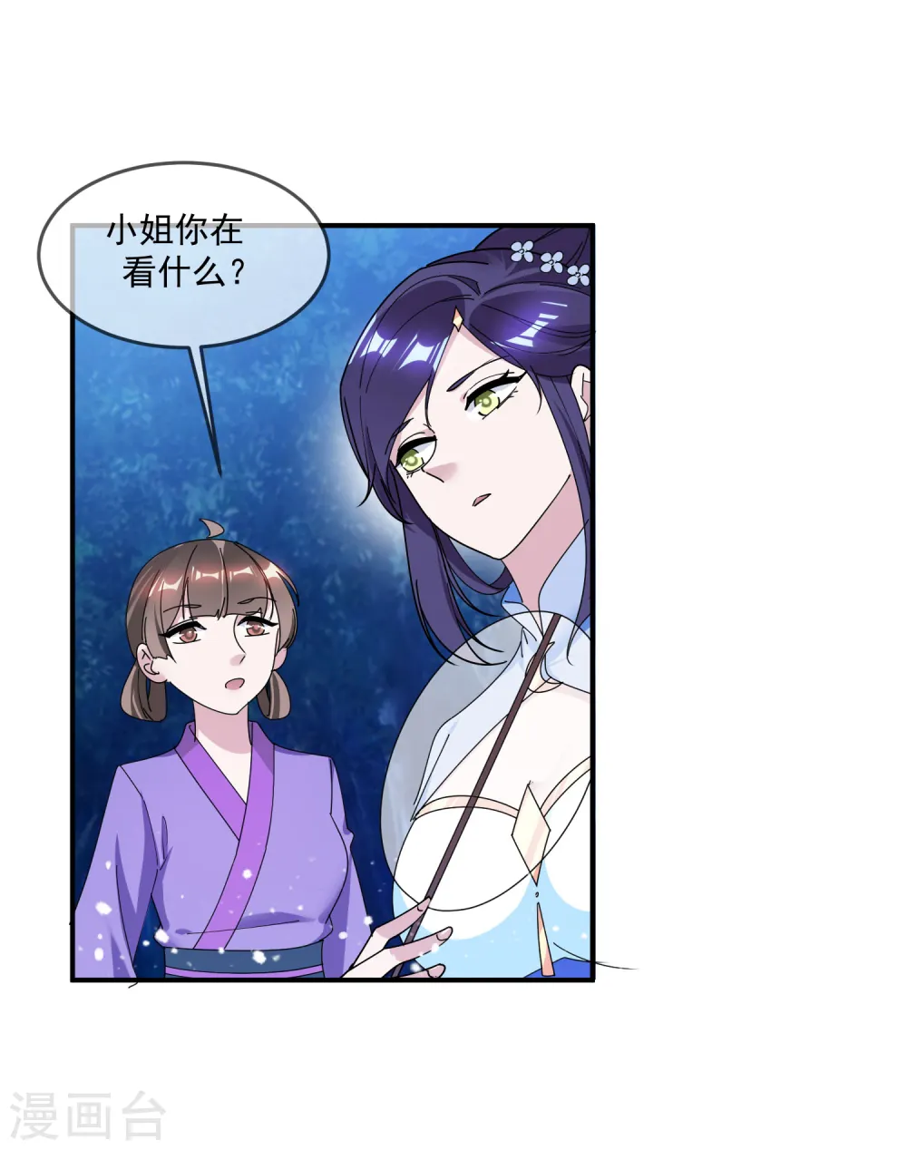 极品败家子唐飞漫画,第179话 林凝儿的算计4图