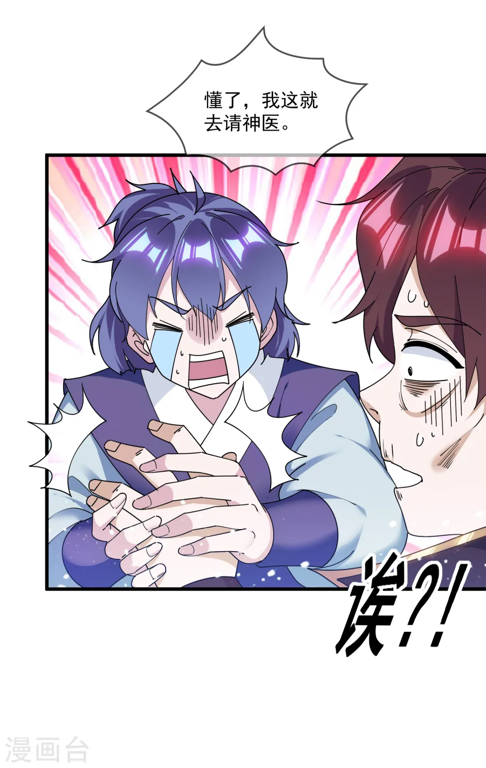 极品败家子唐飞漫画,第156话 被社会毒打5图