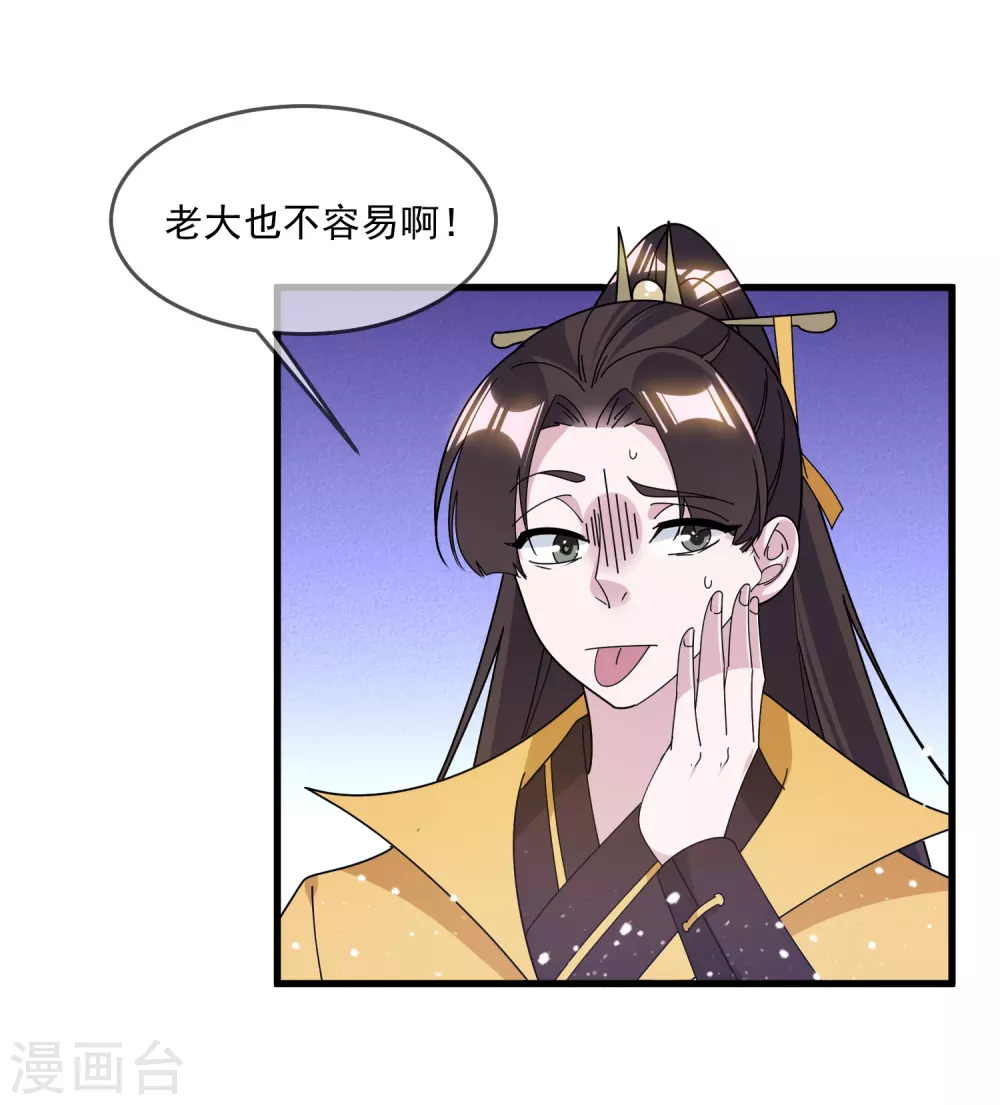 极品败家子唐飞漫画,第151话 汝妻吾养之5图