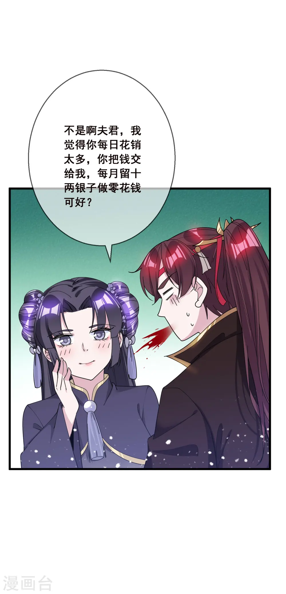 极品败家子唐飞漫画,第98话 通房丫鬟5图