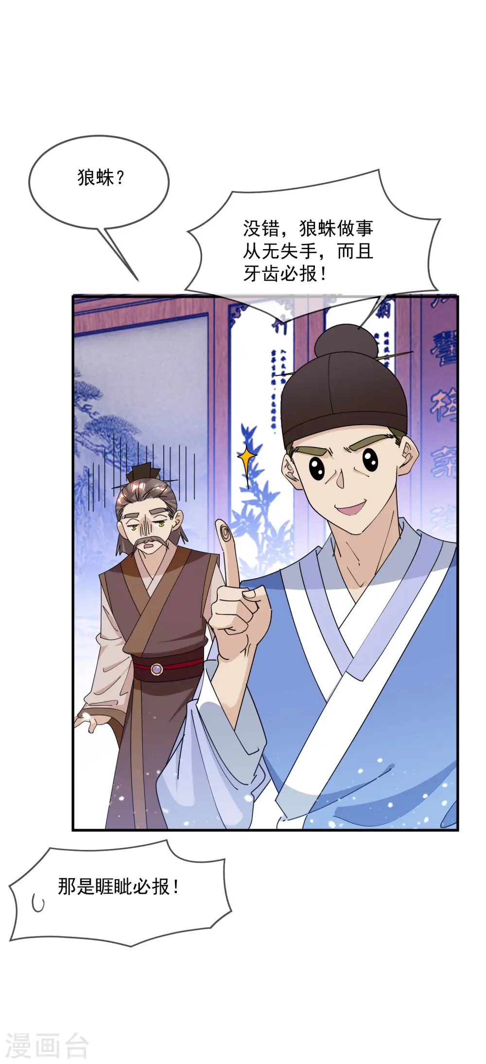 极品败家子唐飞漫画,第237话 同肝共苦3图