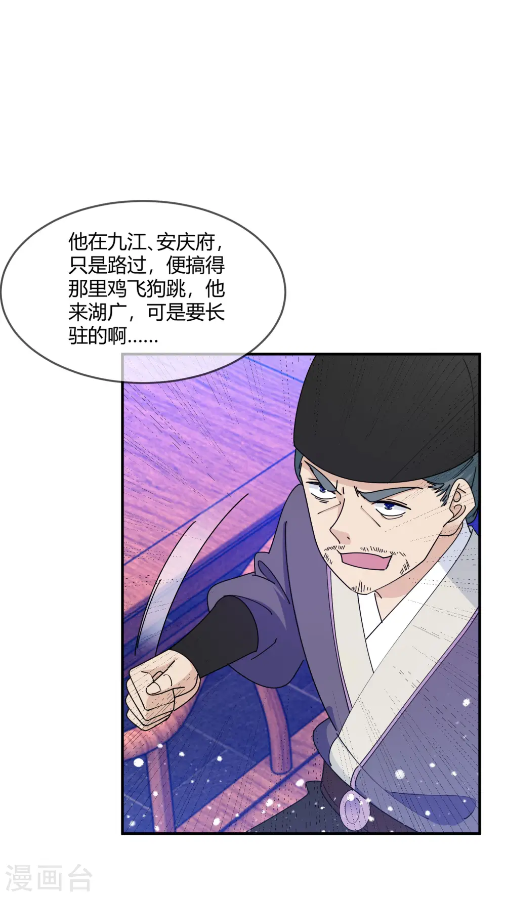 极品败家子唐飞漫画,第222话 以德服人5图