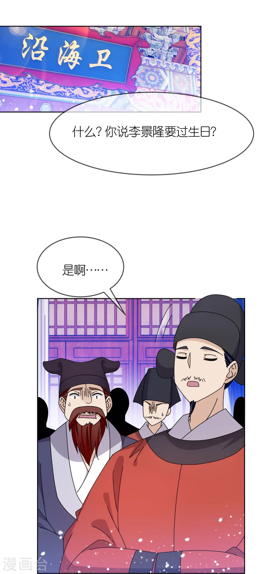 极品败家子唐飞漫画,第319话 小公爷的生日3图