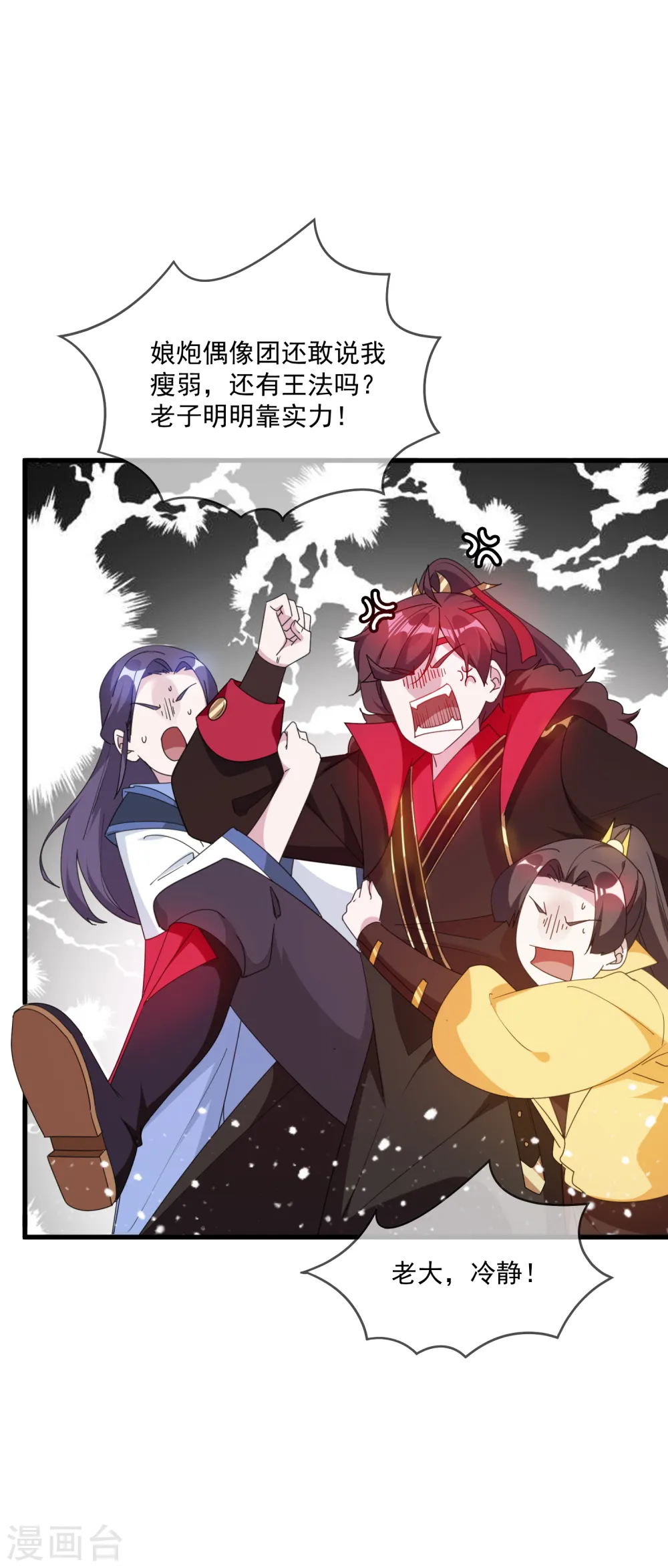 极品败家子唐飞漫画,第67话 躁起来4图